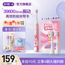 限移动端、京东百亿补贴：舒客 kids/宝贝 儿童智护声波电动牙刷B32s 软毛护龈3-15岁儿童适用 可爱粉（共4刷头）