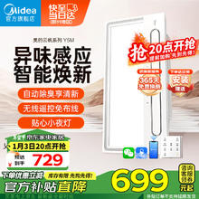 Midea 美的 Y5M 浴霸