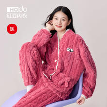 88VIP会员：红豆 Hodo 睡衣女泡泡绒加厚冬季抗静电珊瑚绒保暖家居服套装