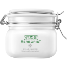 佰草集【新七白】美白大白泥面膜500g【2.0版】涂抹式补水淡斑提亮肤色