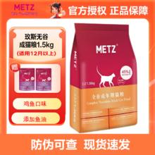 玫斯 无谷物生鲜成猫猫粮 1.36kg