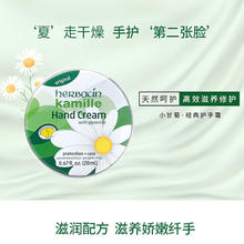 88VIP会员：贺本清 德国小甘菊经典护手霜20ml*1盒