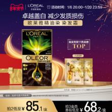 【新年礼物】欧莱雅精油染染发霜臻萃染发膏自然黑遮白发在家染发