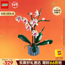 乐高 LEGO Botanical Collection植物收藏系列 10311 兰花