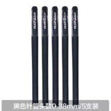 中性圆珠笔 黑色 0.5mm*5支