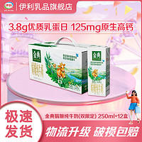 伊利 金典高端升级娟姗纯牛奶250ml*12盒