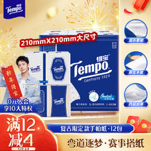 得宝 Tempo 复古 手帕纸 4层*7张*12包 天然无香