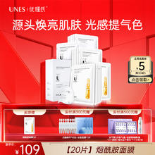 UNES 优理氏 烟酰胺面膜 20片（赠玻尿酸面膜5片）
