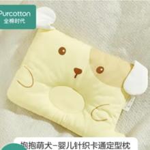 全棉时代 婴儿定型枕 抱抱萌犬21*31cm