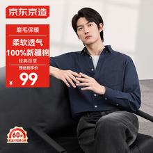 京东京造 长袖法兰绒商务衬衫