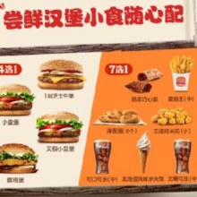 汉堡王 尝鲜汉堡小食随心配 两件套 单次券 到店兑换电子券
