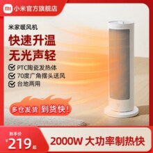 小米官旗米家暖风机取暖器家用电暖器冬季室内小太阳电暖气加热器