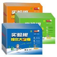 2025春小学实验班提优训练大考卷