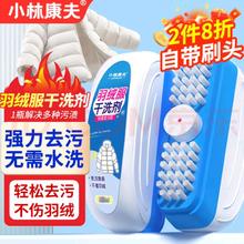小林康夫 羽绒服干洗剂清洗剂自带刷头免水洗强力去污渍衣物去油渍清洁剂液