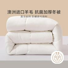 罗莱家纺 羊毛被冬被加厚保暖被子冬澳洲进口羊毛被被芯被子冬 燃·星梦澳洲羊毛抗菌加厚冬被