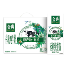 SATINE 金典 有机纯牛奶250ml*12盒/箱*3件