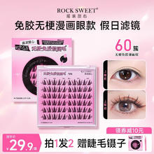 摇滚甜心 ROCK SWEET 摇滚甜心 无梗免胶假睫毛漫画眼 60簇 送镊子