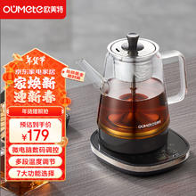 欧美特 oumete 恒温煮茶壶 煮茶器 喷淋式蒸汽茶壶 养生壶 玻璃智能保温煮茶烧水壶1L OMT-PC1009