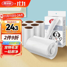 限移动端、京东百亿补贴：美丽雅 粘毛滚筒 家用衣物毛发粘毛器宠物发毛除尘器可撕式粘尘纸组合装共7卷纸 小号