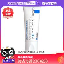 【自营】Laroche Posay理肤泉B5多效面霜祛痘印修复霜40ml/100ml