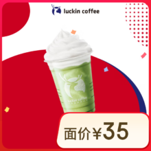 瑞幸咖啡 抹茶瑞纳冰-大杯