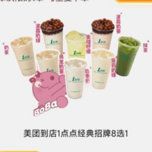美团到店1点点经典招牌8选1 下拉详情页领取补贴