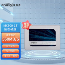 英睿达(crucial)MX500笔记本台式电脑ssd固态硬盘sata3.0接口高速读写 1Tb 读取速度高达560MB/s MX500系列/SATA3.0/3D进阶高速