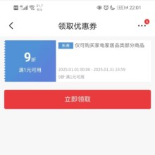 即享好券：京东家电类满1元享9折