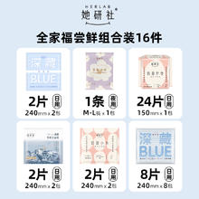 88VIP会员：她研社 Herlab 卫生巾试用大礼包 14片卫生巾+1条春眠小裤+1包奶滑护垫