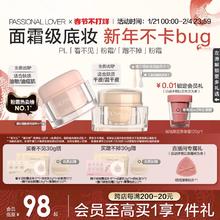 【新年礼物】PL看不见粉霜干皮 蹭不掉粉霜油皮底妆滋润遮瑕持妆