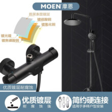 摩恩（MOEN）淋浴花洒套装黑色恒温精铜多功能手持增压花洒淋浴花洒全套 雅黑91071ECBL