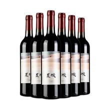 张裕 星璇赤霞珠干红葡萄酒 750ml*6瓶整箱装 国产红酒 年货送礼