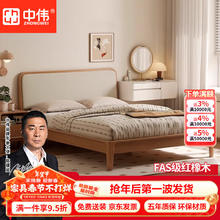 中伟 实木床 1.8m 红橡木布艺软靠床