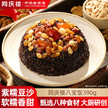 同庆楼 八宝饭390g