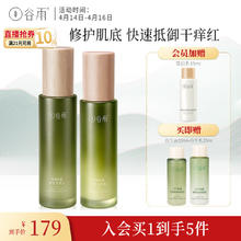 谷雨 雪绒松露水乳套装（安肌水120ml+安肌乳100ml）