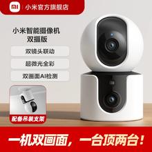 小米智能摄像机双摄版360全景家庭监控家用手机远程网络摄影头