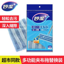 妙潔 MIAOJIE 妙洁 0486型号 夹布拖替换布 多功能拖把头