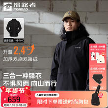 TOREAD 探路者 三合一套绒冲锋衣户外登山服防水保暖（男女同款）
