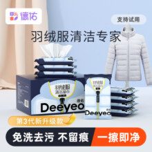 德佑羽绒服湿巾清洁免洗去污去渍干洗专用湿纸衣物擦拭清洗湿巾