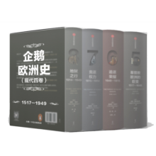 【自营】企鹅欧洲史5-8（套装4册） 企鹅欧洲史5+6+7+8 新思文库 企鹅欧洲史系列 中信出版社