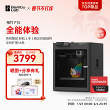 拓竹 Bambu Lab P1S 3D打印机