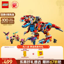乐高 LEGO 梦境城猎人系列 71484 库珀的霸王龙变身机甲