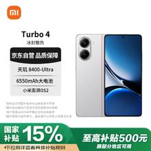 小米 Xiaomi MI）REDMI Turbo 4 天玑 8400-Ultra 6550mAh大电池 小米澎湃OS2 16GB+256GB 祥云白 5G手机红米