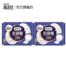 kotex 高洁丝 超长夜用卫生巾蚕丝感放肆睡超熟睡组合 纯棉 280mm 16片 放肆睡夜用
