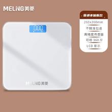 美菱 体重秤家用体重称电子称充电专用体脂秤精准人体电子秤体脂称