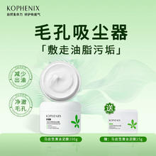 孔凤春 KOPHENIX 马齿苋清洁泥膜舒缓肌肤深层清洁毛孔物理去黑头涂抹式面膜 100g*1瓶
