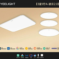 Yeelight 易来 凌云2.0 Ra99全光谱智能护眼吸顶灯 S4 三室一厅