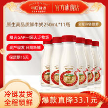 SHINY MEADOW 每日鲜语 巴氏杀菌原生锁鲜鲜牛奶3.6全脂 250ml*11瓶