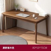MIKEMIJIA 米客米家 电脑桌实木原野橡木色80*55*75