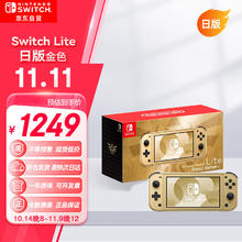 Nintendo 任天堂 Switch任天堂（Nintendo）NS主机日版Switch Lite mini NSL掌上便携游戏机 金色塞尔达海拉鲁版